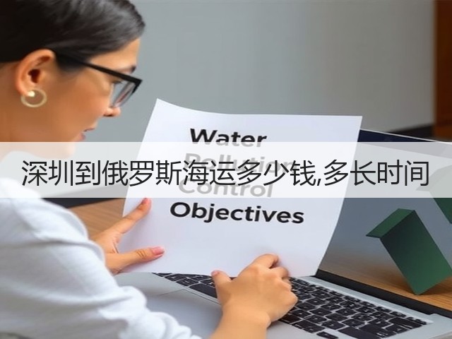 深圳到俄罗斯海运多少钱,多长时间(图1) 深圳到俄罗斯海运多少钱,多长时间(图1)