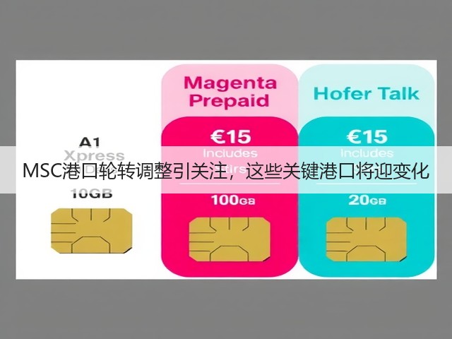 MSC港口轮转调整引关注,这些关键港口将迎变化(图3) MSC港口轮转调整引关注,这些关键港口将迎变化(图3)