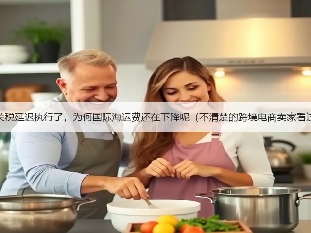 中美关税延迟执行了，为何国际海运费还在下降呢（不清楚的跨境电商卖家看过来）(图2)