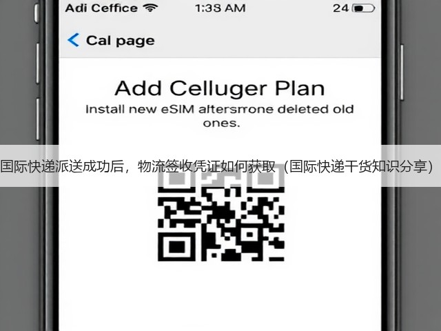 国际快递派送成功后,物流签收凭证如何获取(国际快递干货知识分享)(图2) 国际快递派送成功后,物流签收凭证如何获取(国际快递干货知识分享)(图2)
