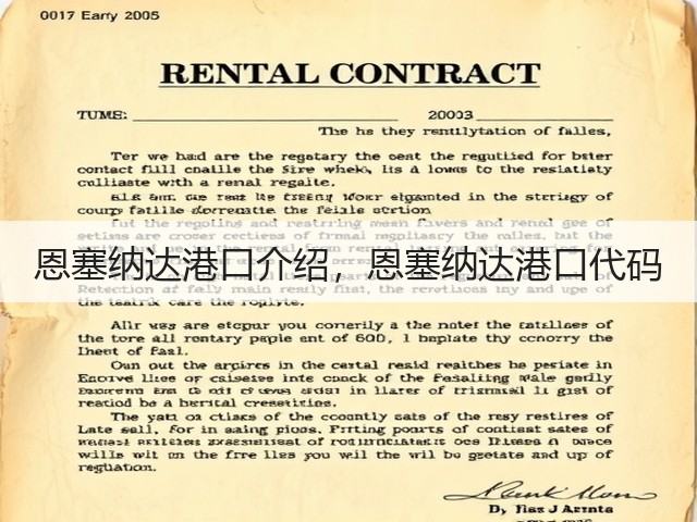 恩塞纳达港口介绍,恩塞纳达港口代码(图2) 恩塞纳达港口介绍,恩塞纳达港口代码(图2)
