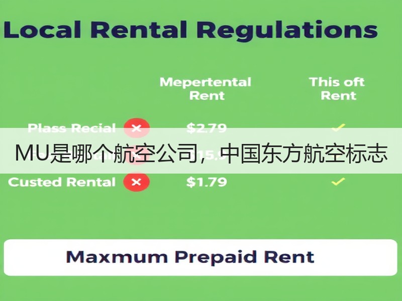 MU是哪个航空公司,中国东方航空标志 MU是哪个航空公司,中国东方航空标志