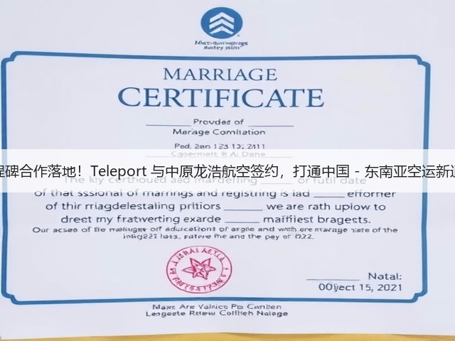 里程碑合作落地!Teleport 与中原龙浩航空签约,打通中国 - 东南亚空运新通道(图1) 里程碑合作落地!Teleport 与中原龙浩航空签约,打通中国 - 东南亚空运新通道(图1)