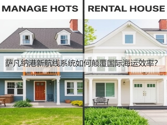 萨凡纳港新航线系统如何颠覆国际海运效率?(图1) 萨凡纳港新航线系统如何颠覆国际海运效率?(图1)
