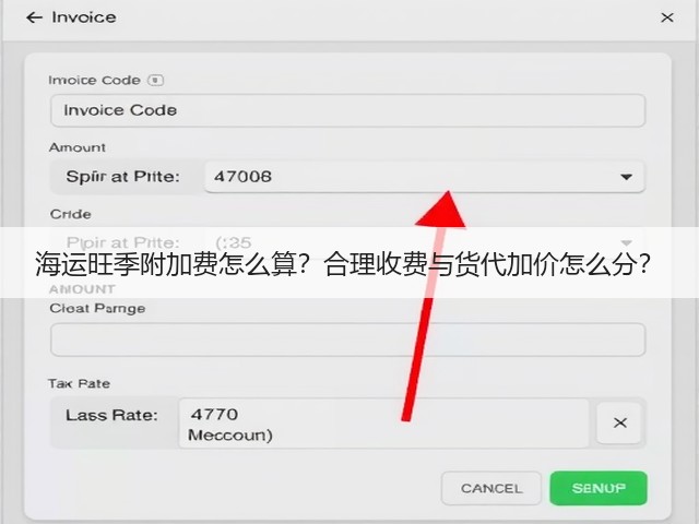 海运旺季附加费怎么算?合理收费与货代加价怎么分?(图3) 海运旺季附加费怎么算?合理收费与货代加价怎么分?(图3)