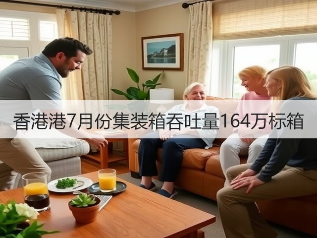 香港港7月份集装箱吞吐量164万标箱(图2) 香港港7月份集装箱吞吐量164万标箱(图2)