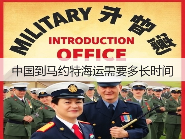 中国到马约特海运需要多长时间(图3) 中国到马约特海运需要多长时间(图3)