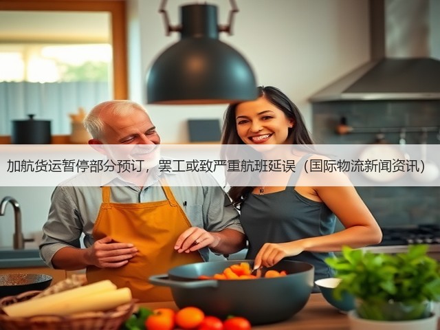 加航货运暂停部分预订,罢工或致严重航班延误(国际物流新闻资讯)(图3) 加航货运暂停部分预订,罢工或致严重航班延误(国际物流新闻资讯)(图3)