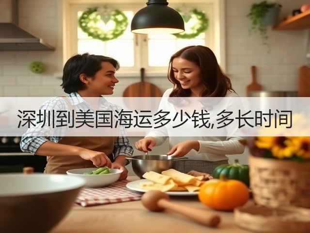 深圳到美国海运多少钱,多长时间(图3) 深圳到美国海运多少钱,多长时间(图3)