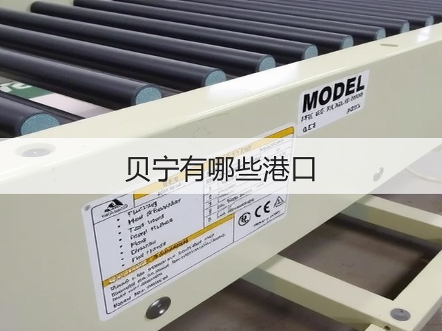 贝宁有哪些港口(图3) 贝宁有哪些港口(图3)