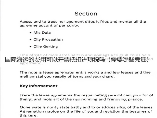 国际海运的费用可以开票抵扣进项税吗(需要哪些凭证)(图3) 国际海运的费用可以开票抵扣进项税吗(需要哪些凭证)(图3)