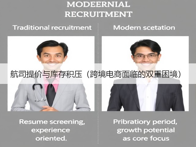 航司提价与库存积压(跨境电商面临的双重困境)(图3) 航司提价与库存积压(跨境电商面临的双重困境)(图3)