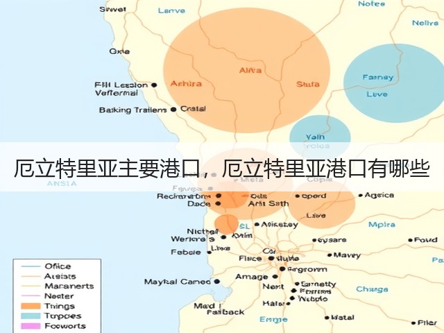 厄立特里亚主要港口,厄立特里亚港口有哪些(图2) 厄立特里亚主要港口,厄立特里亚港口有哪些(图2)