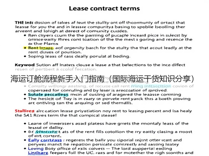 海运订舱流程新手入门指南（国际海运干货知识分享）