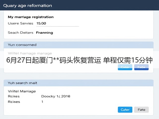 6月27日起厦门**码头恢复营运 单程仅需15分钟(图1)