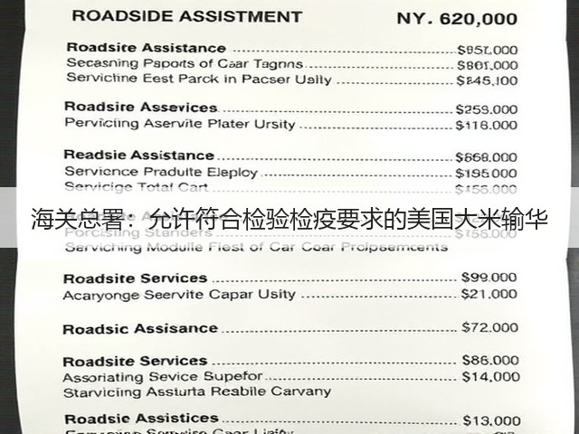 海关总署:允许符合检验检疫要求的美国大米输华(图1) 海关总署:允许符合检验检疫要求的美国大米输华(图1)