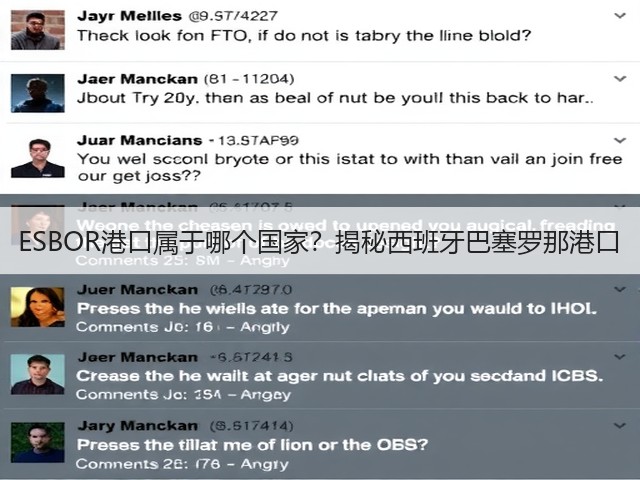 ESBOR港口属于哪个国家?揭秘西班牙巴塞罗那港口(图2) ESBOR港口属于哪个国家?揭秘西班牙巴塞罗那港口(图2)