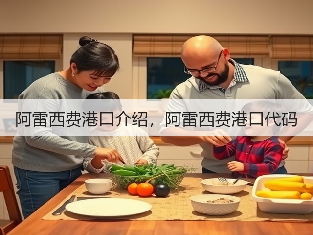 阿雷西费港口介绍,阿雷西费港口代码(图3) 阿雷西费港口介绍,阿雷西费港口代码(图3)