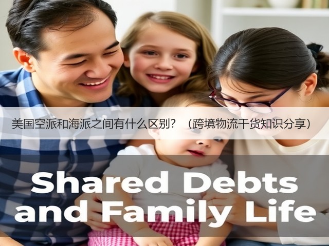 美国空派和海派之间有什么区别?(跨境物流干货知识分享)(图3) 美国空派和海派之间有什么区别?(跨境物流干货知识分享)(图3)