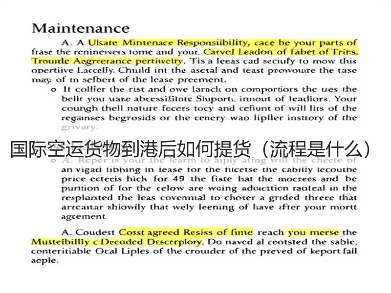 国际空运货物到港后如何提货（流程是什么）