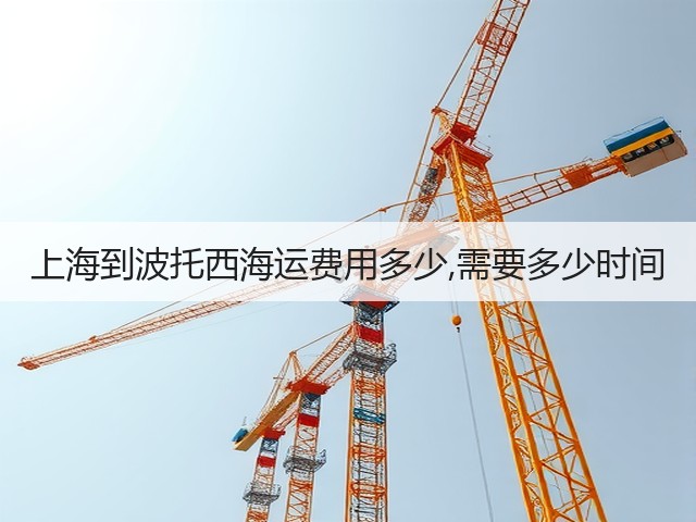 上海到波托西海运费用多少,需要多少时间(图3) 上海到波托西海运费用多少,需要多少时间(图3)