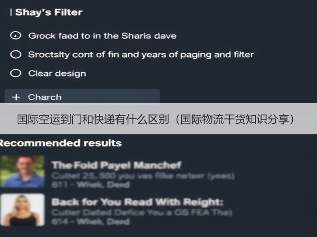 国际空运到门和快递有什么区别(国际物流干货知识分享)(图2) 国际空运到门和快递有什么区别(国际物流干货知识分享)(图2)