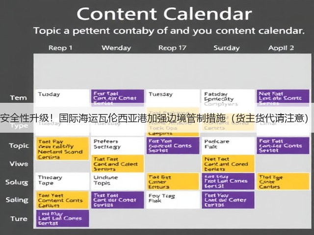安全性升级!国际海运瓦伦西亚港加强边境管制措施(货主货代请注意)(图2) 安全性升级!国际海运瓦伦西亚港加强边境管制措施(货主货代请注意)(图2)