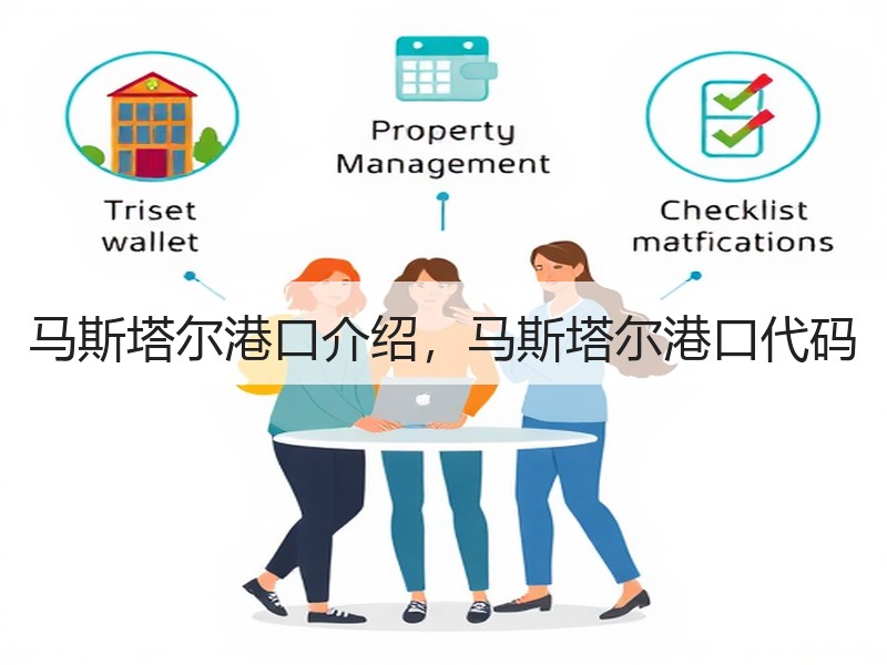 马斯塔尔港口介绍，马斯塔尔港口代码