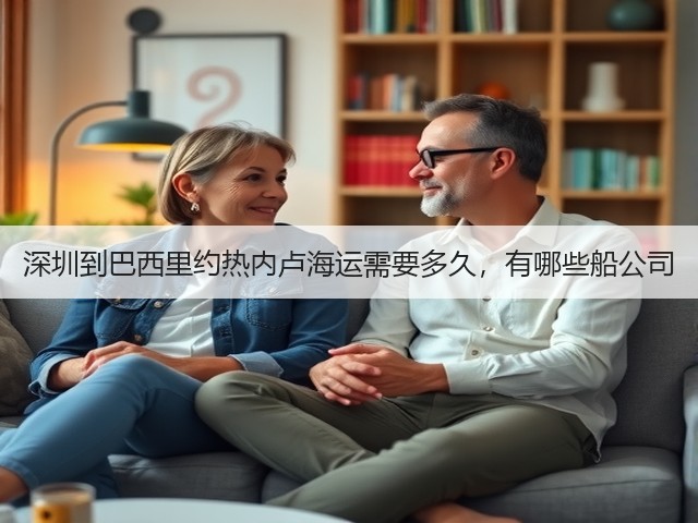 深圳到巴西里约热内卢海运需要多久,有哪些船公司(图3) 深圳到巴西里约热内卢海运需要多久,有哪些船公司(图3)