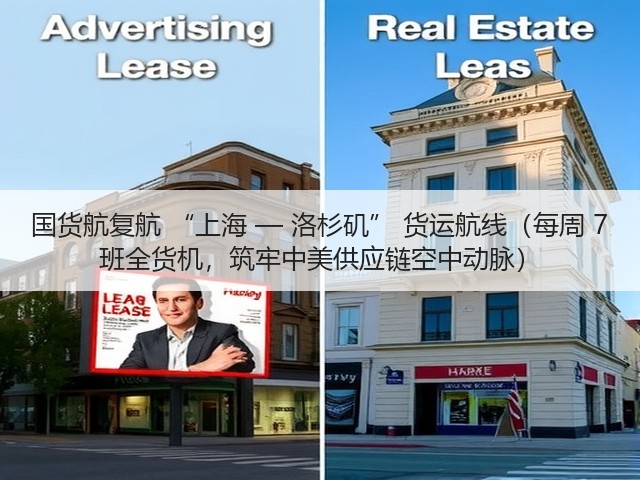 国货航复航 “上海 — 洛杉矶” 货运航线(每周 7 班全货机,筑牢中美供应链空中动脉)(图1) 国货航复航 “上海 — 洛杉矶” 货运航线(每周 7 班全货机,筑牢中美供应链空中动脉)(图1)