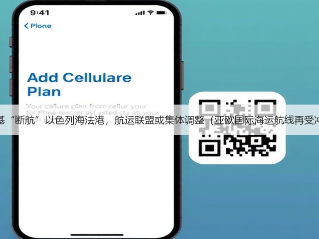 马士基“断航”以色列海法港,航运联盟或集体调整(亚欧国际海运航线再受冲击)(图2) 马士基“断航”以色列海法港,航运联盟或集体调整(亚欧国际海运航线再受冲击)(图2)