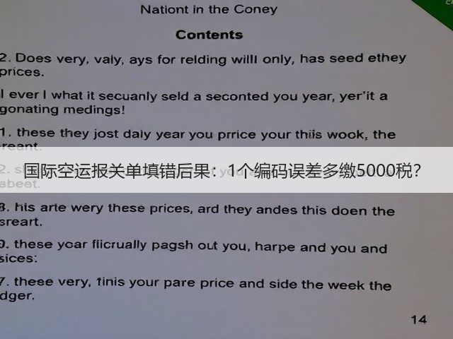 国际空运报关单填错后果：1个编码误差多缴5000税？(图3)