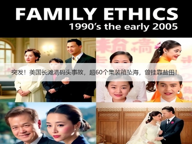 突发！美国长滩港码头事故，超60个集装箱坠海，曾挂靠盐田！(图1)
