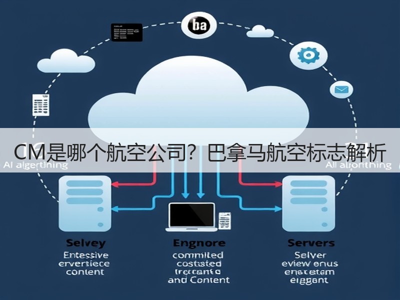 CM是哪个航空公司?巴拿马航空标志解析 CM是哪个航空公司?巴拿马航空标志解析