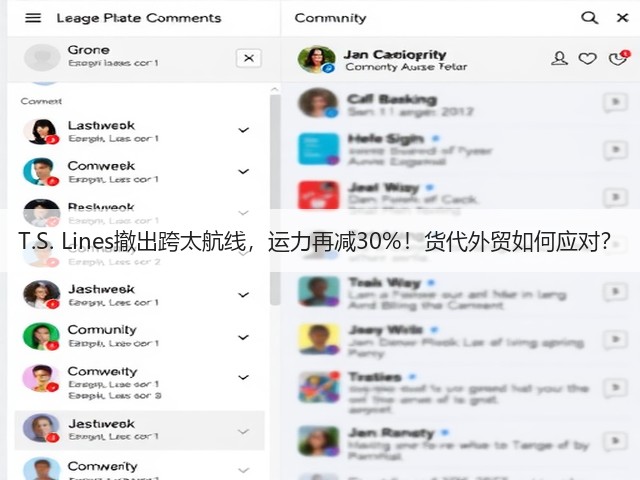 T.S. Lines撤出跨太航线,运力再减30%!货代外贸如何应对?(图3) T.S. Lines撤出跨太航线,运力再减30%!货代外贸如何应对?(图3)