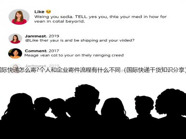 国际快递怎么寄?个人和企业寄件流程有什么不同(国际快递干货知识分享)(图1) 国际快递怎么寄?个人和企业寄件流程有什么不同(国际快递干货知识分享)(图1)