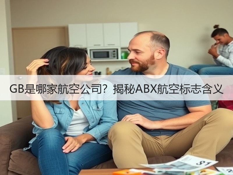 GB是哪家航空公司?揭秘ABX航空标志含义 GB是哪家航空公司?揭秘ABX航空标志含义