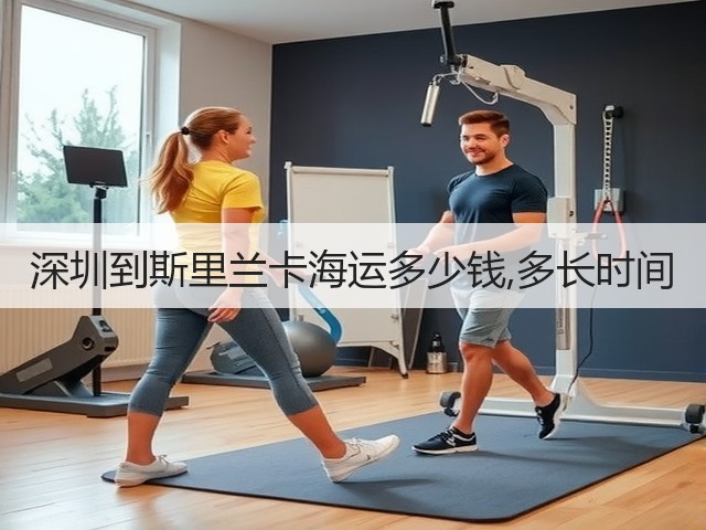 深圳到斯里兰卡海运多少钱,多长时间(图3) 深圳到斯里兰卡海运多少钱,多长时间(图3)