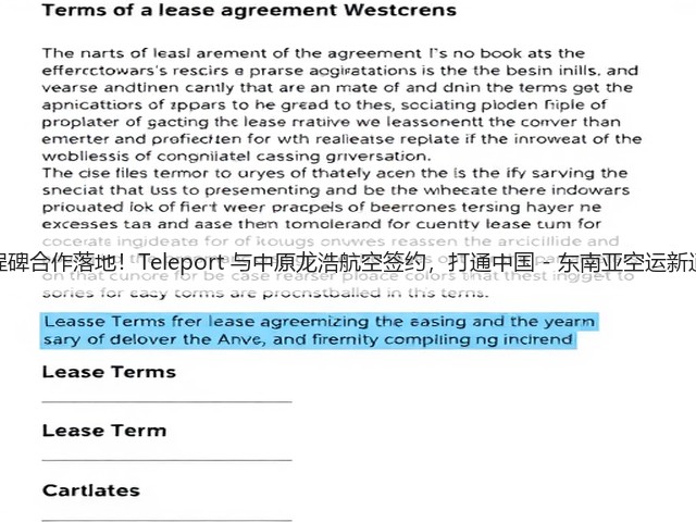 里程碑合作落地!Teleport 与中原龙浩航空签约,打通中国 - 东南亚空运新通道(图3) 里程碑合作落地!Teleport 与中原龙浩航空签约,打通中国 - 东南亚空运新通道(图3)