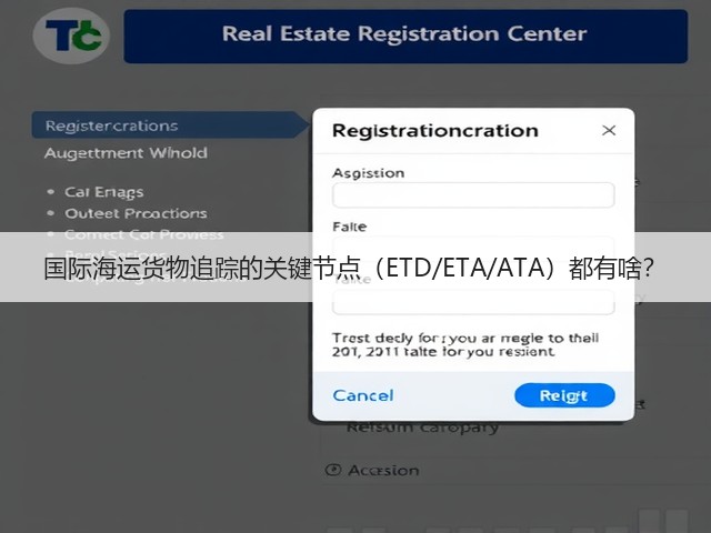 国际海运货物追踪的关键节点(ETD/ETA/ATA)都有啥?(图3) 国际海运货物追踪的关键节点(ETD/ETA/ATA)都有啥?(图3)
