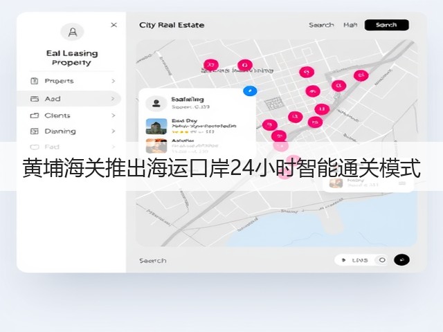 黄埔海关推出海运口岸24小时智能通关模式(图3) 黄埔海关推出海运口岸24小时智能通关模式(图3)