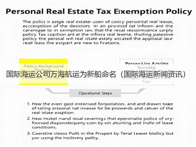 国际海运公司万海航运为新船命名(国际海运新闻资讯)(图2) 国际海运公司万海航运为新船命名(国际海运新闻资讯)(图2)