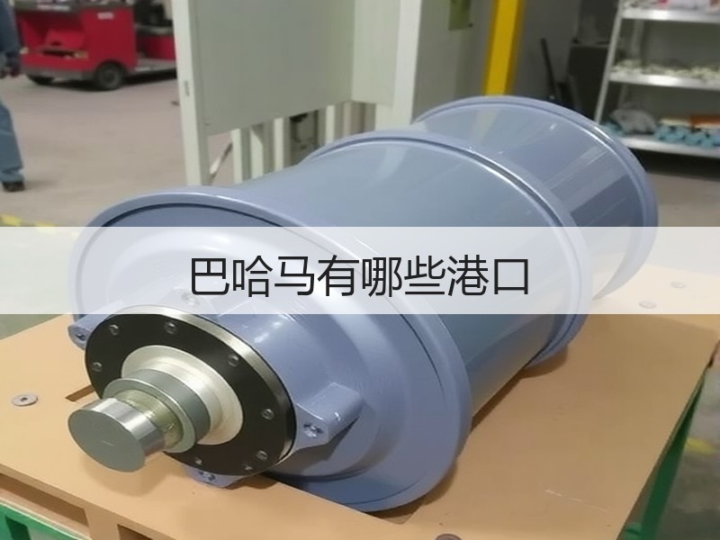 巴哈马有哪些港口 巴哈马有哪些港口
