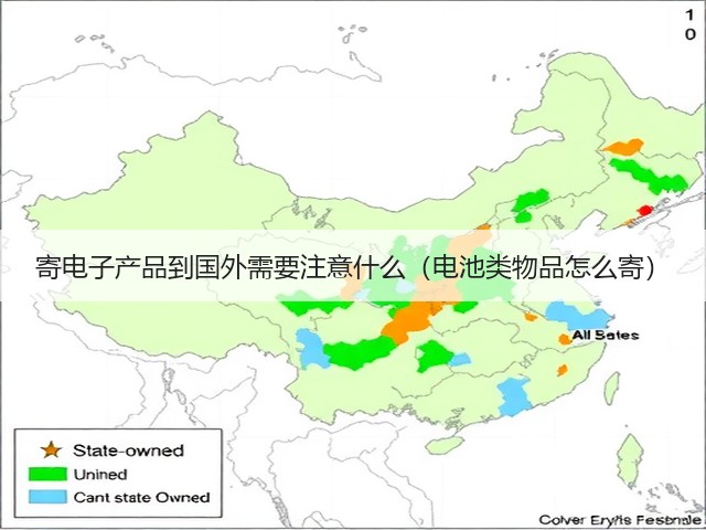 寄电子产品到国外需要注意什么(电池类物品怎么寄)(图1) 寄电子产品到国外需要注意什么(电池类物品怎么寄)(图1)