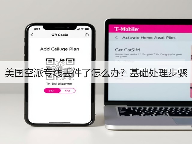 美国空派专线丢件了怎么办?基础处理步骤(图3) 美国空派专线丢件了怎么办?基础处理步骤(图3)