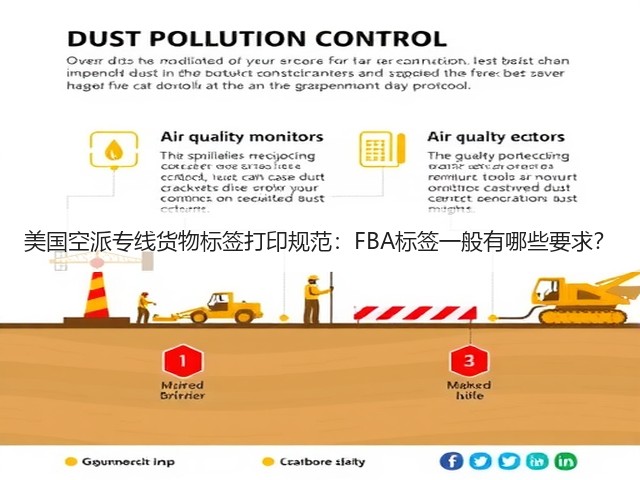 美国空派专线货物标签打印规范:FBA标签一般有哪些要求?(图2) 美国空派专线货物标签打印规范:FBA标签一般有哪些要求?(图2)