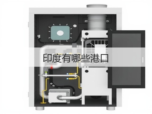印度有哪些港口(图1) 印度有哪些港口(图1)