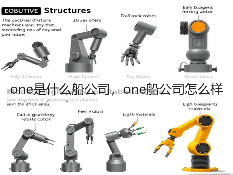 one是什么船公司,one船公司怎么样 one是什么船公司,one船公司怎么样