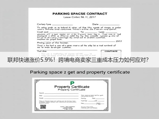 联邦快递涨价5.9%!跨境电商卖家三重成本压力如何应对?(图1) 联邦快递涨价5.9%!跨境电商卖家三重成本压力如何应对?(图1)