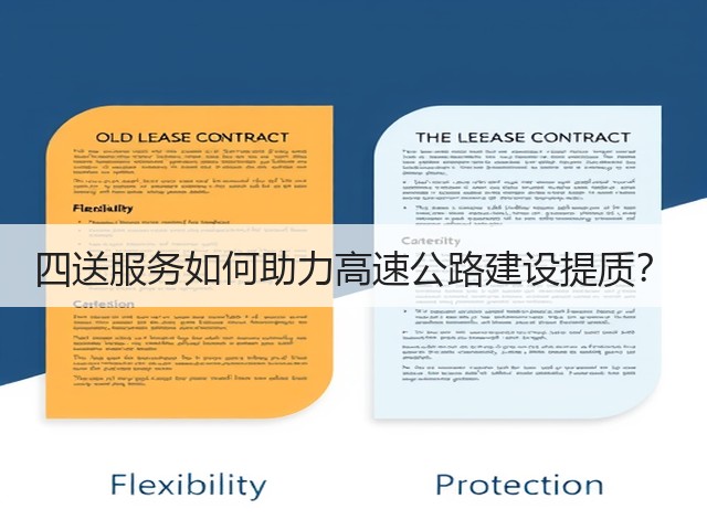 四送服务如何助力高速公路建设提质?(图2) 四送服务如何助力高速公路建设提质?(图2)